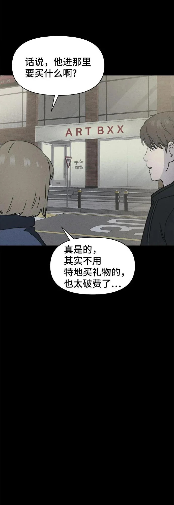 [第107话] 致命兄妹第二部#9（完） 第29页