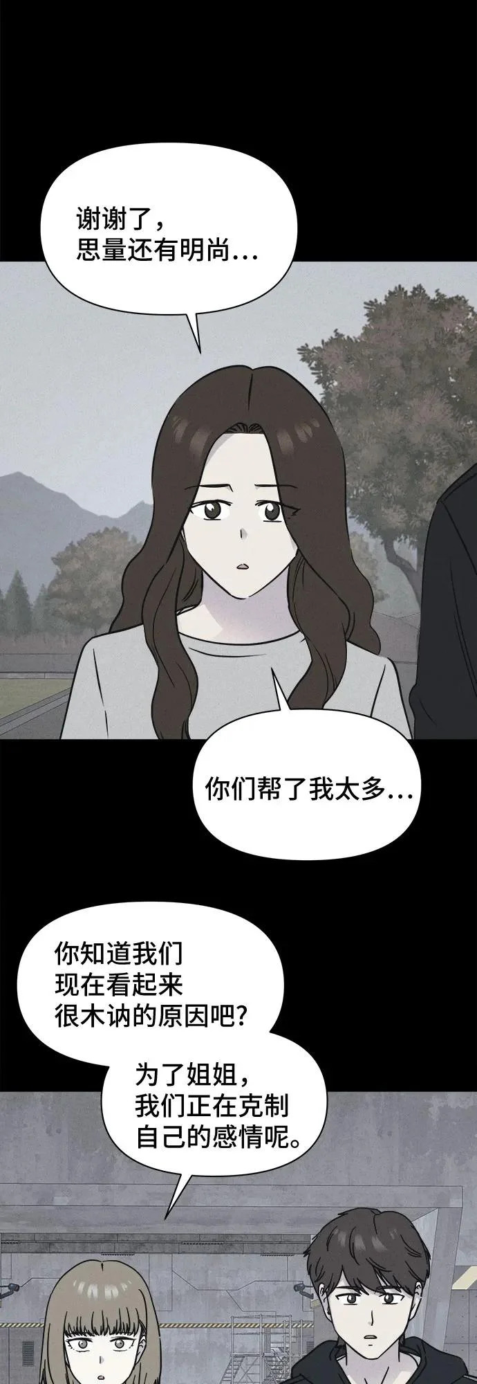 [第107话] 致命兄妹第二部#9（完） 第33页
