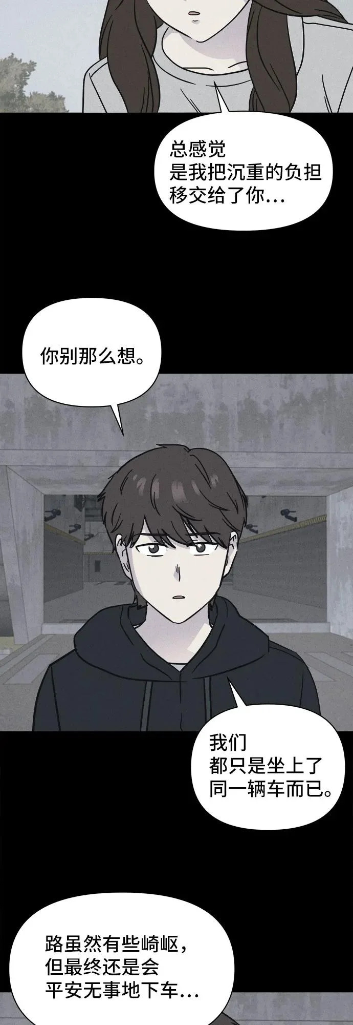 [第107话] 致命兄妹第二部#9（完） 第36页