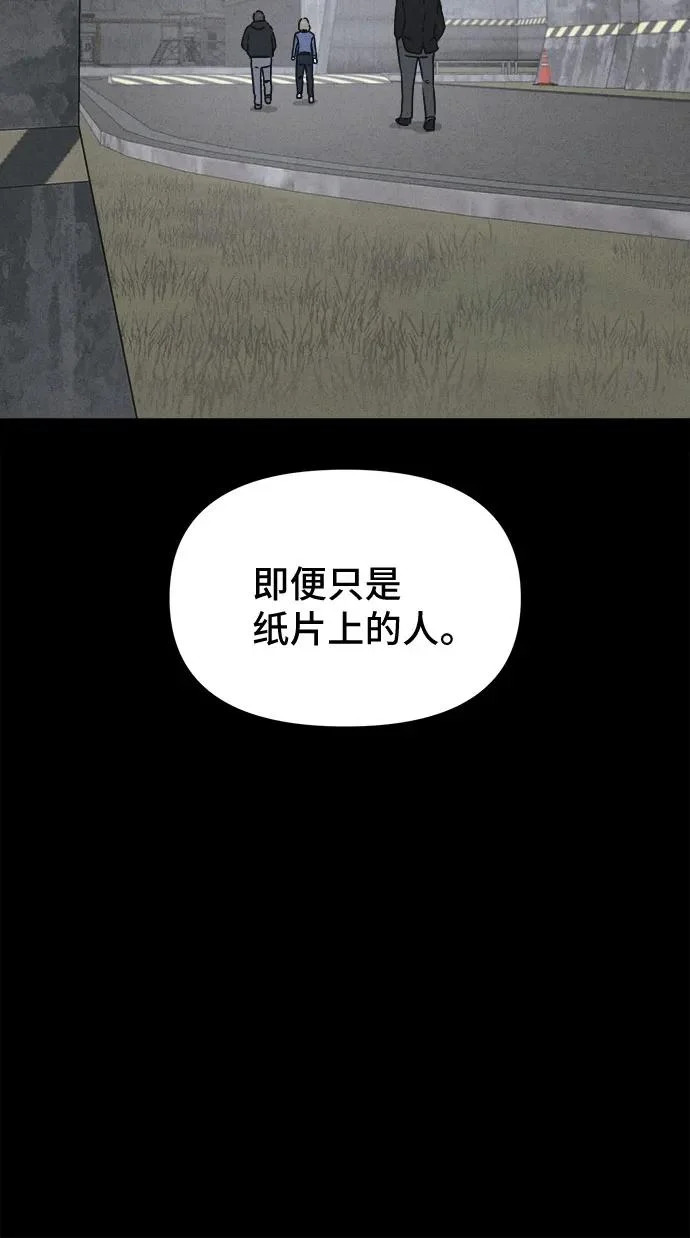 [第107话] 致命兄妹第二部#9（完） 第54页