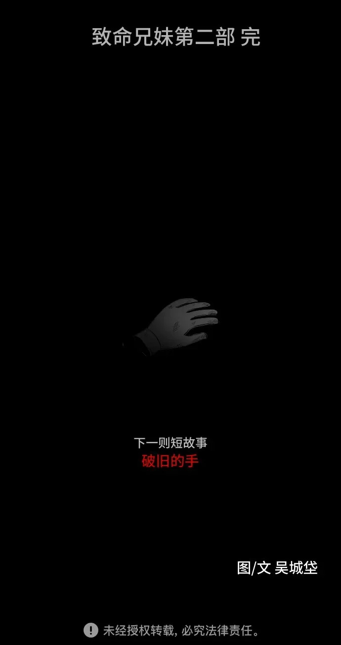 [第107话] 致命兄妹第二部#9（完） 第59页