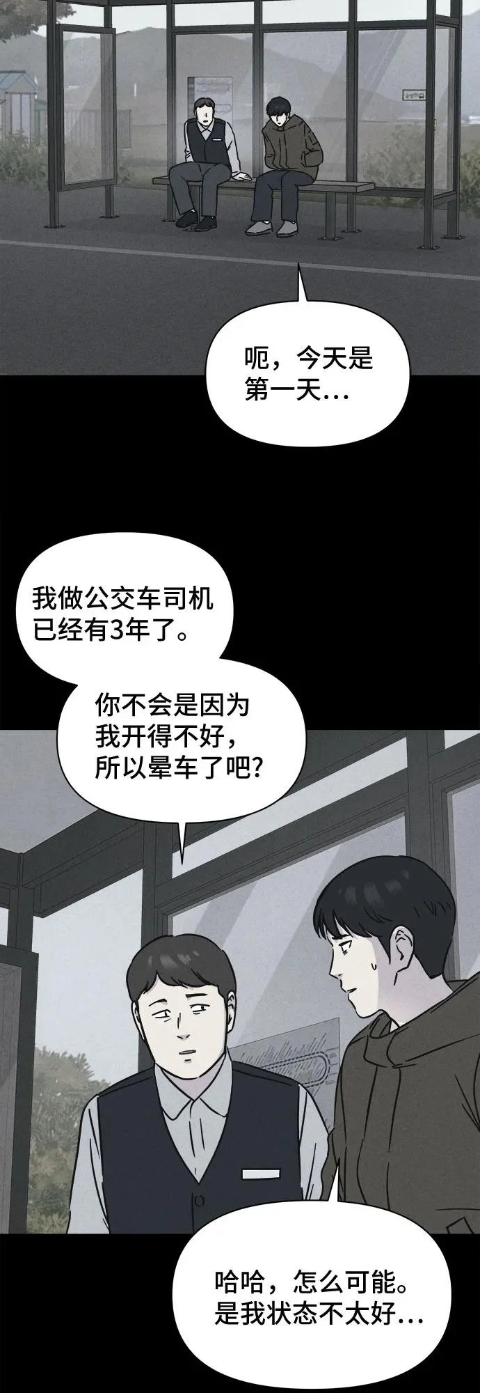 [第108话] 破旧的手#1 第28页