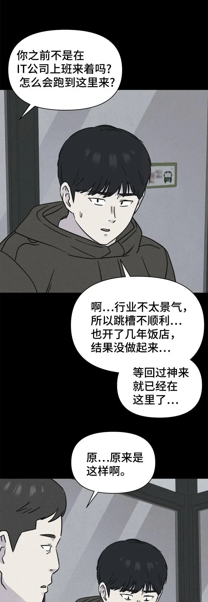 [第108话] 破旧的手#1 第30页