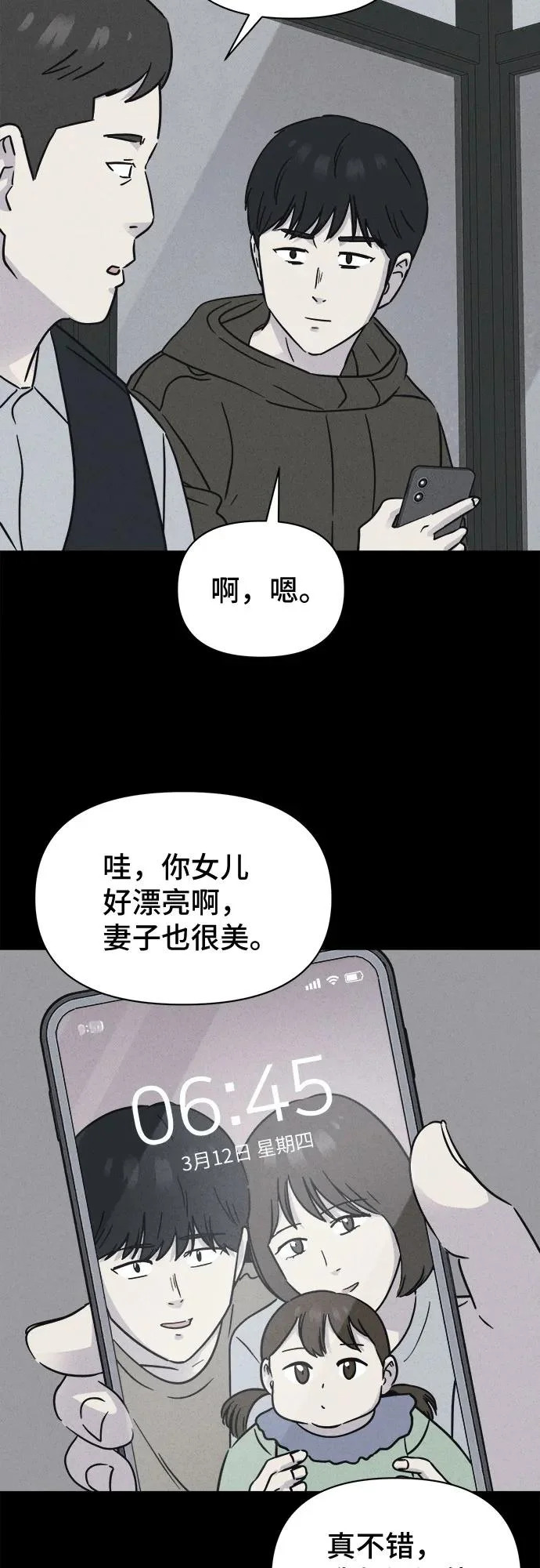 [第108话] 破旧的手#1 第32页