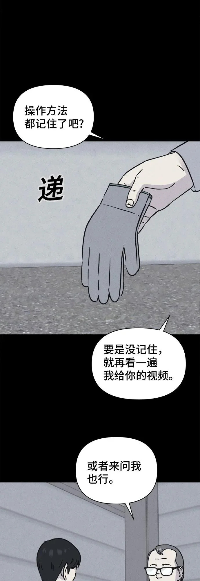 [第108话] 破旧的手#1 第37页