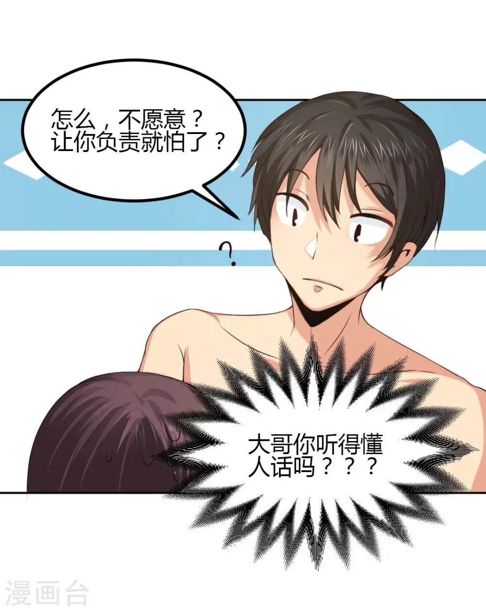 第5话 想要的东西 第5页