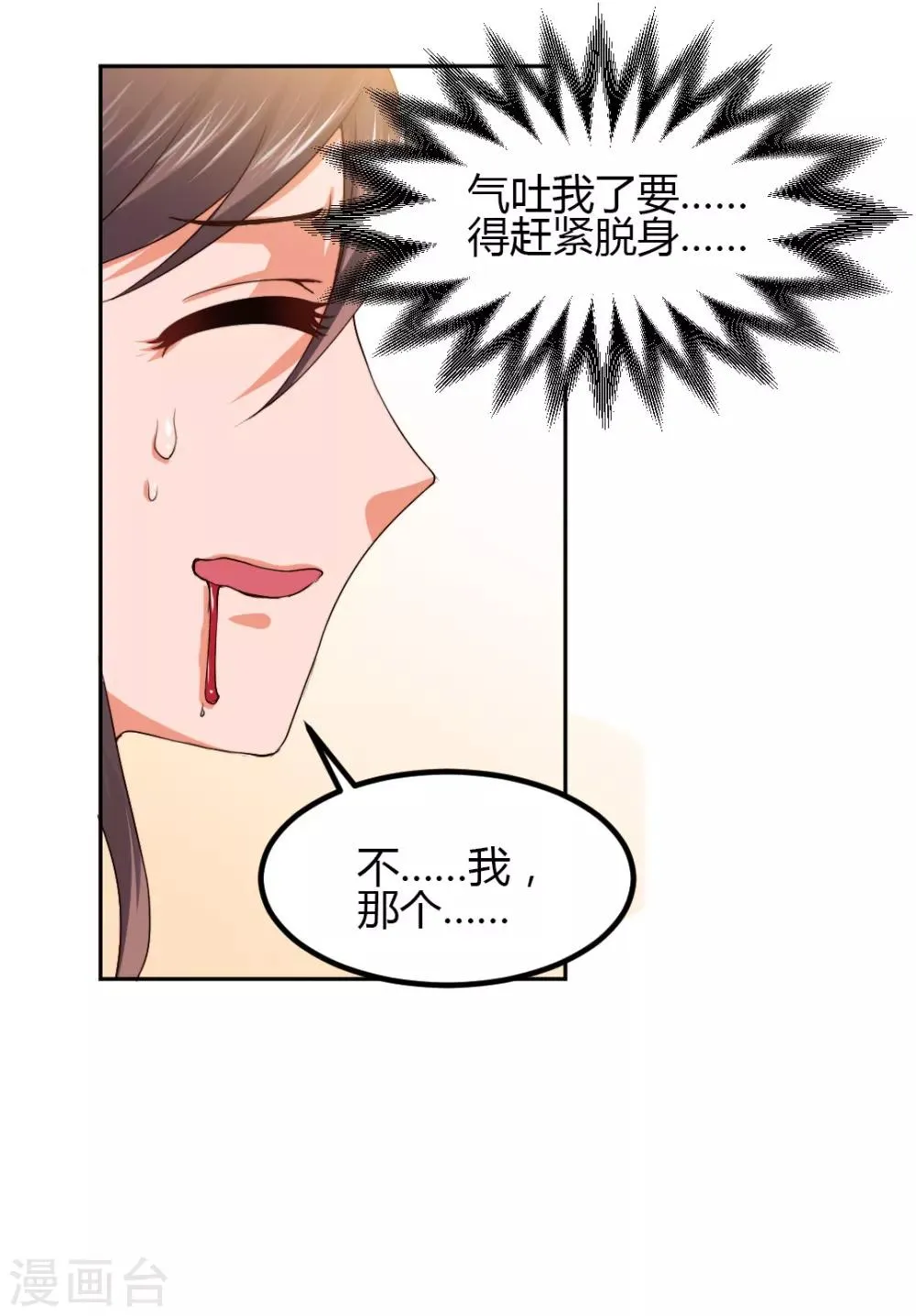 第5话 想要的东西 第6页
