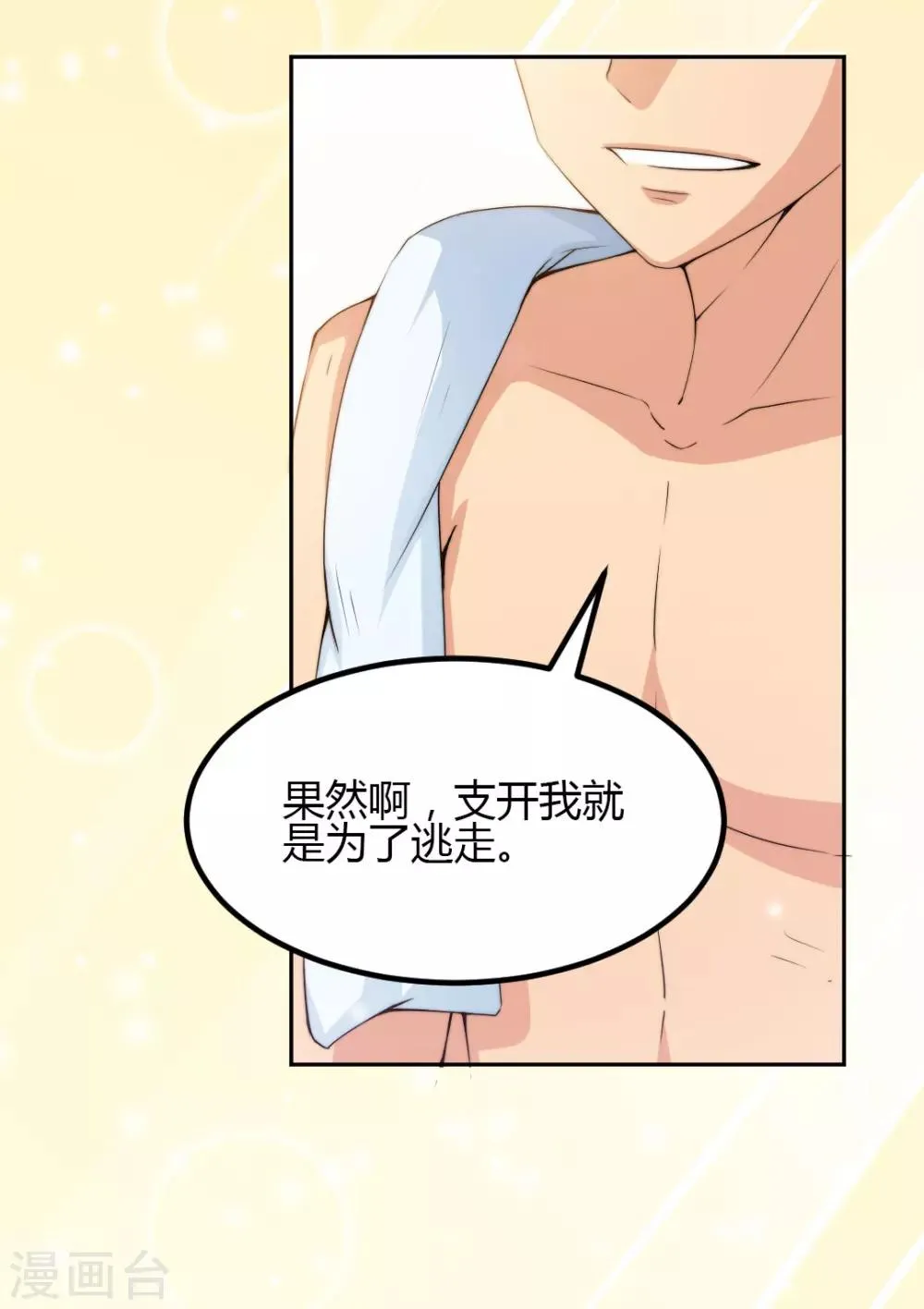 第5话 想要的东西 第25页