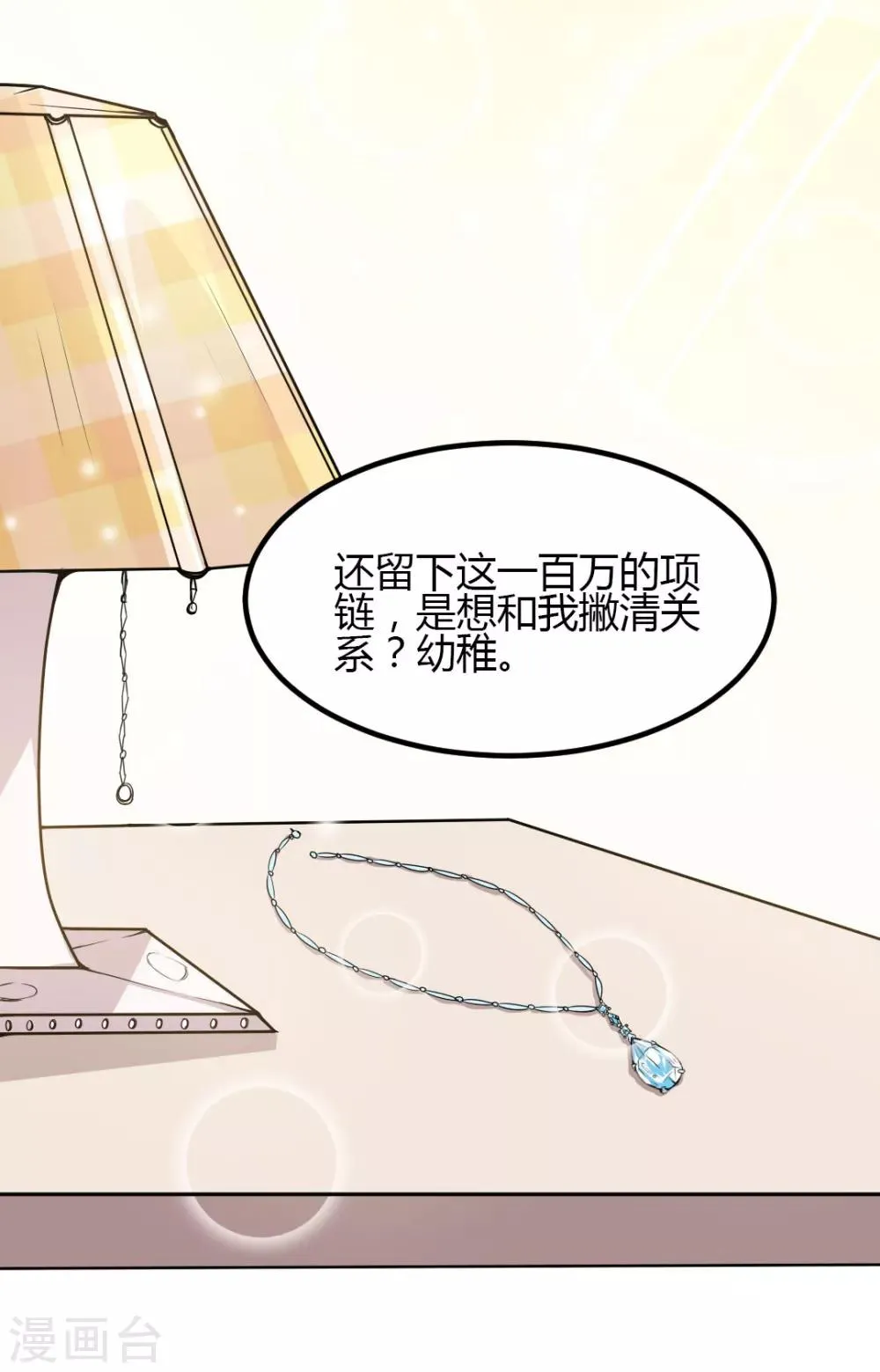 第5话 想要的东西 第27页