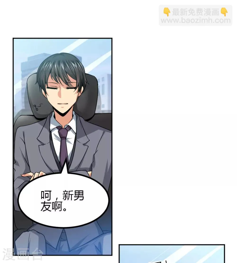 第7话 给你！封口费 第21页