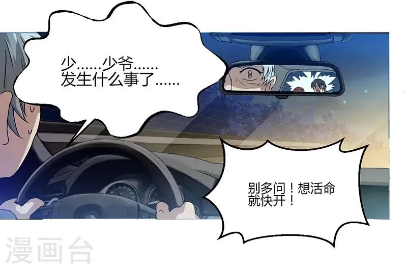 第11话 突变 第11页