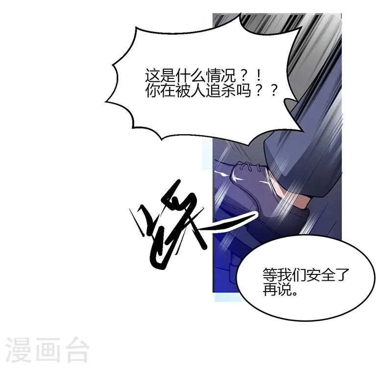 第11话 突变 第12页