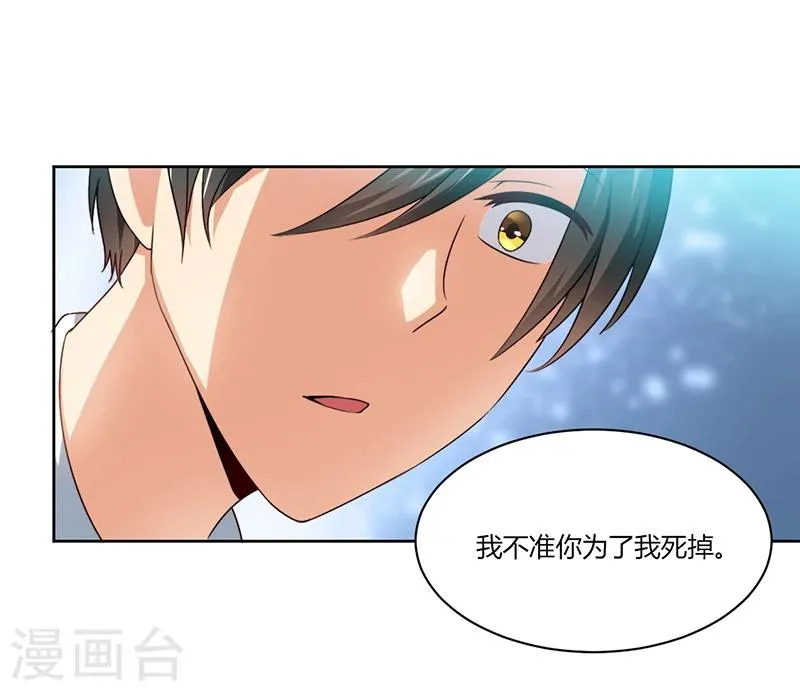 第11话 突变 第31页