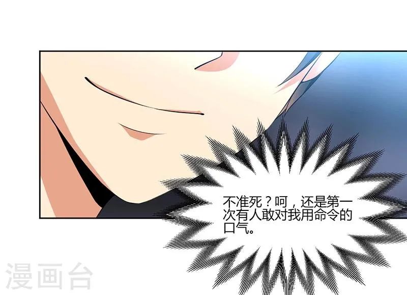 第11话 突变 第32页