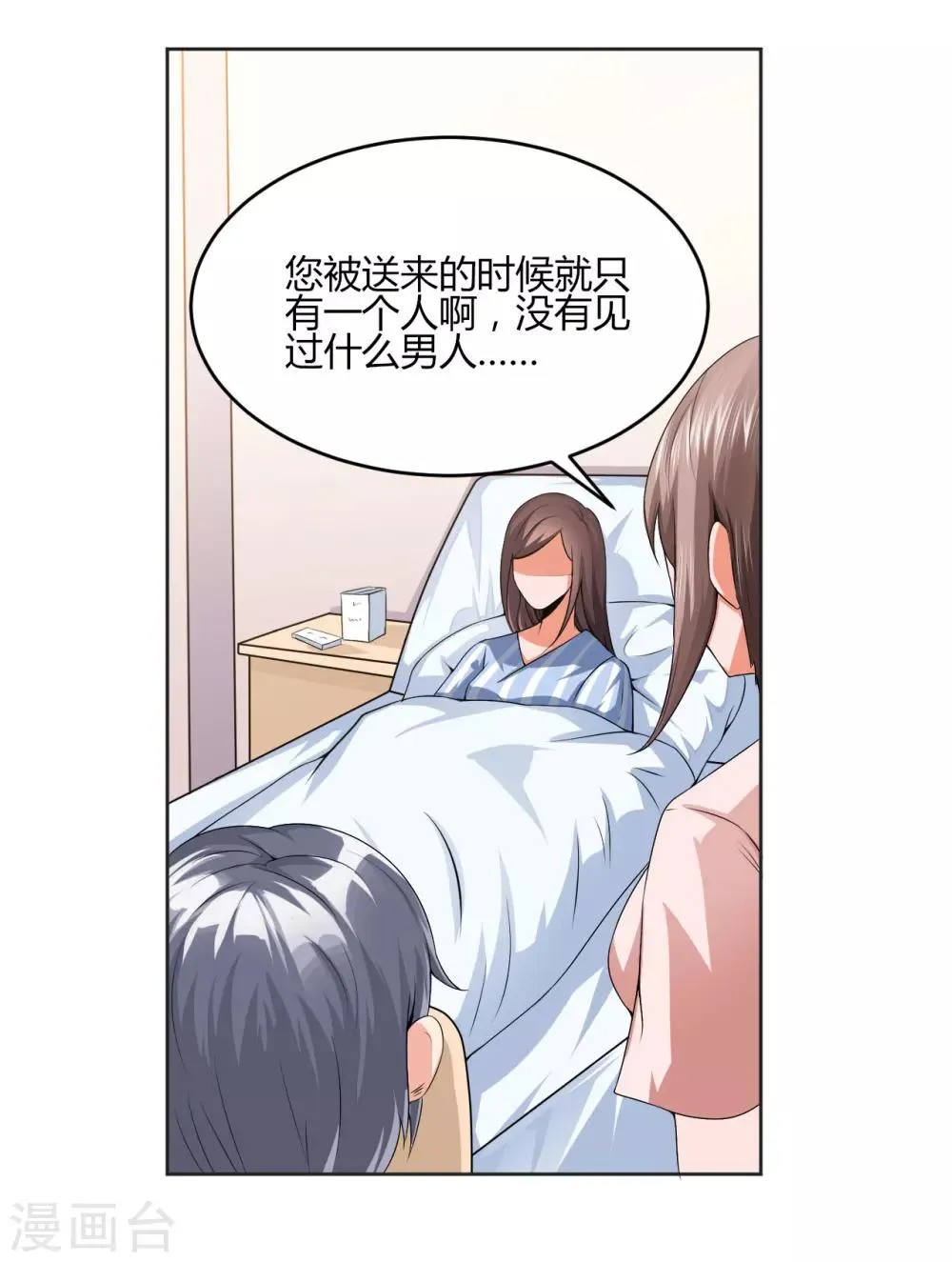 第13话 你在哪里 第15页