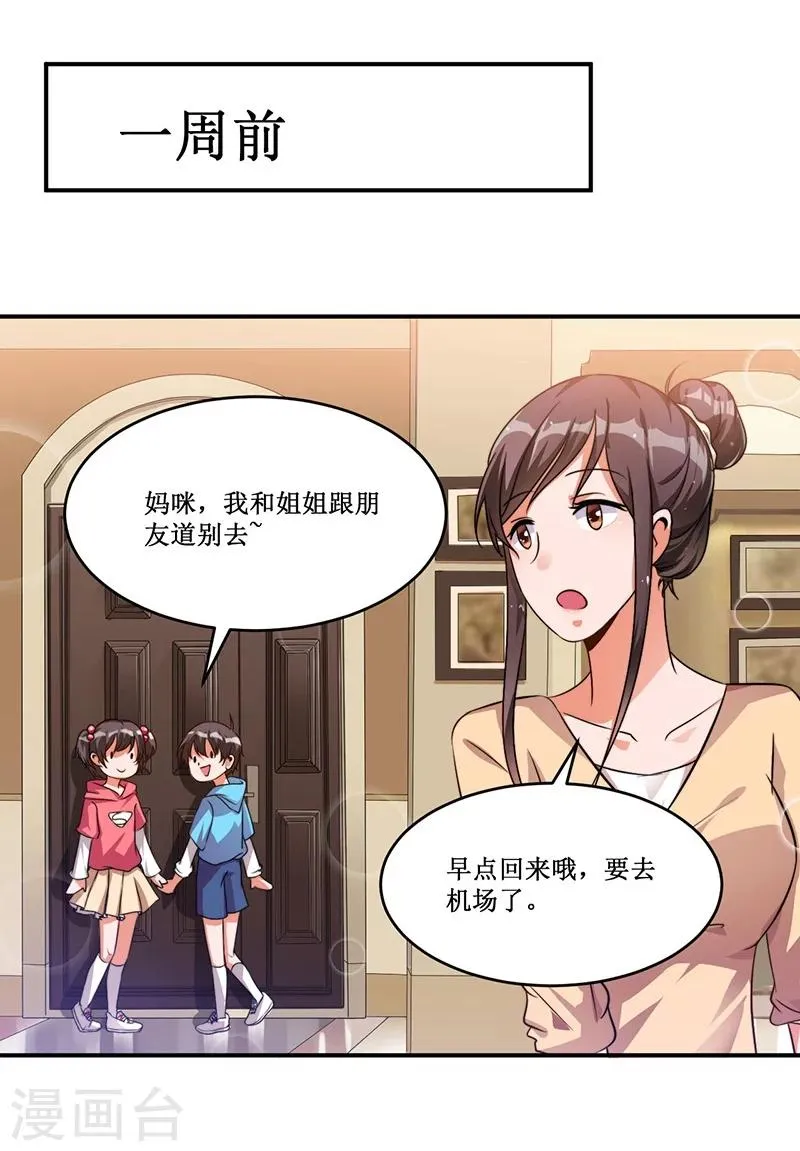 第16话 眼中钉 第2页