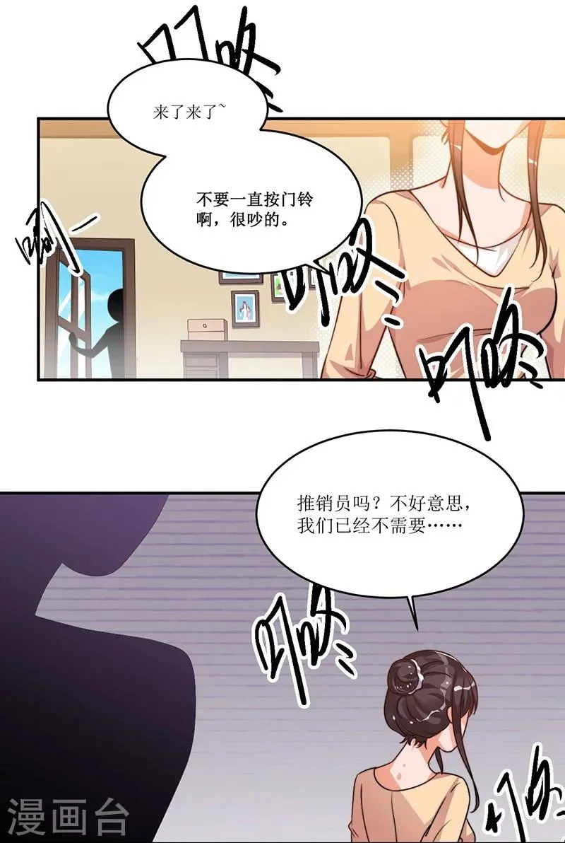 第16话 眼中钉 第6页