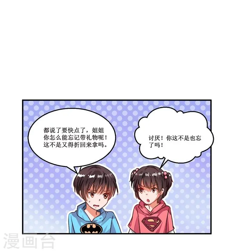第16话 眼中钉 第9页