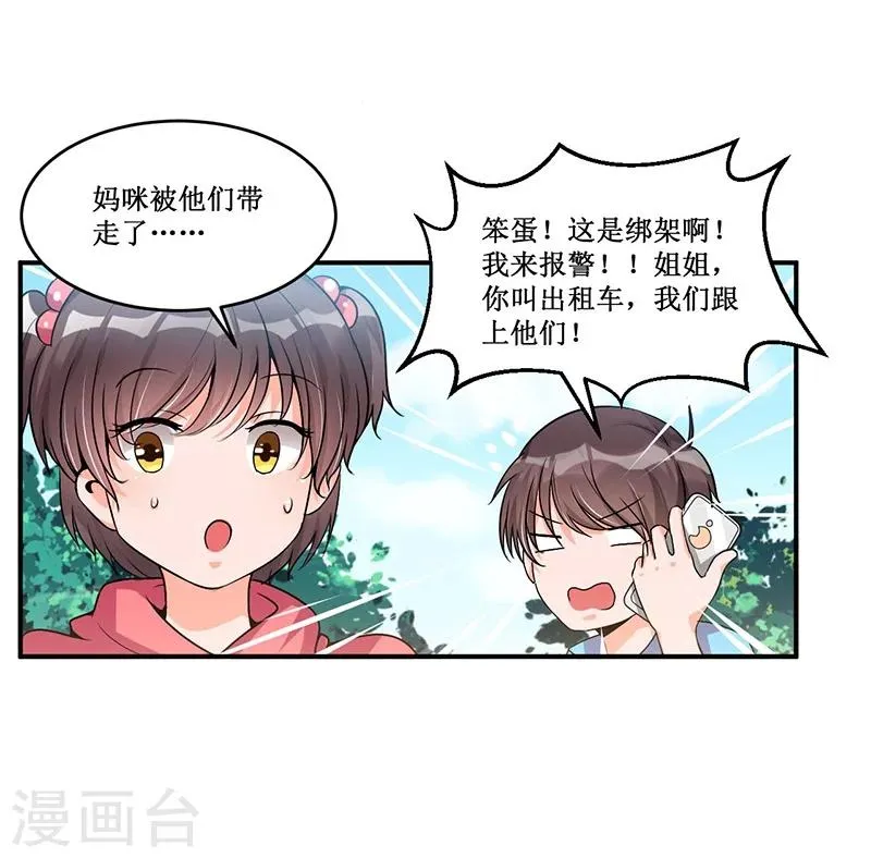 第16话 眼中钉 第12页