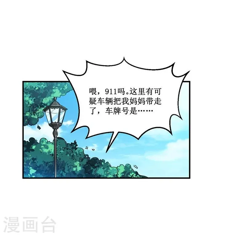 第16话 眼中钉 第13页