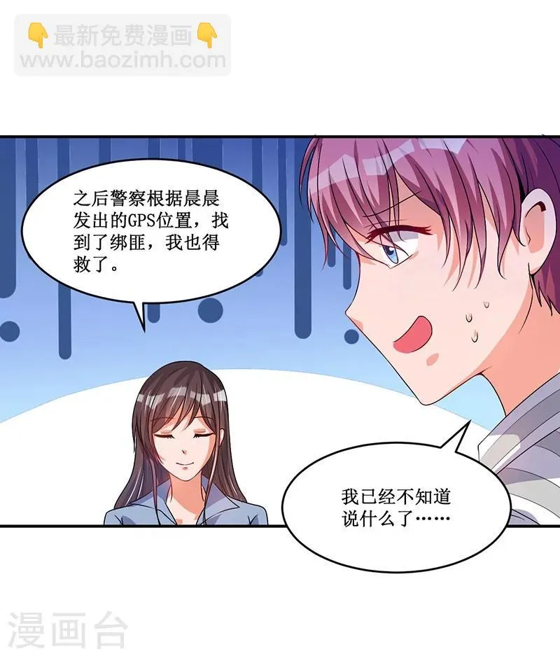 第16话 眼中钉 第15页