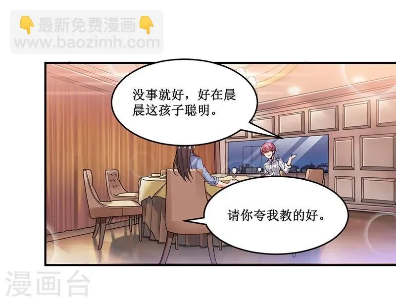 第16话 眼中钉 第16页