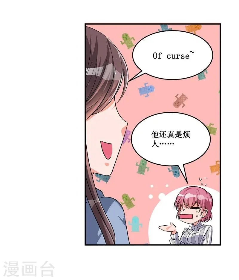 第16话 眼中钉 第18页