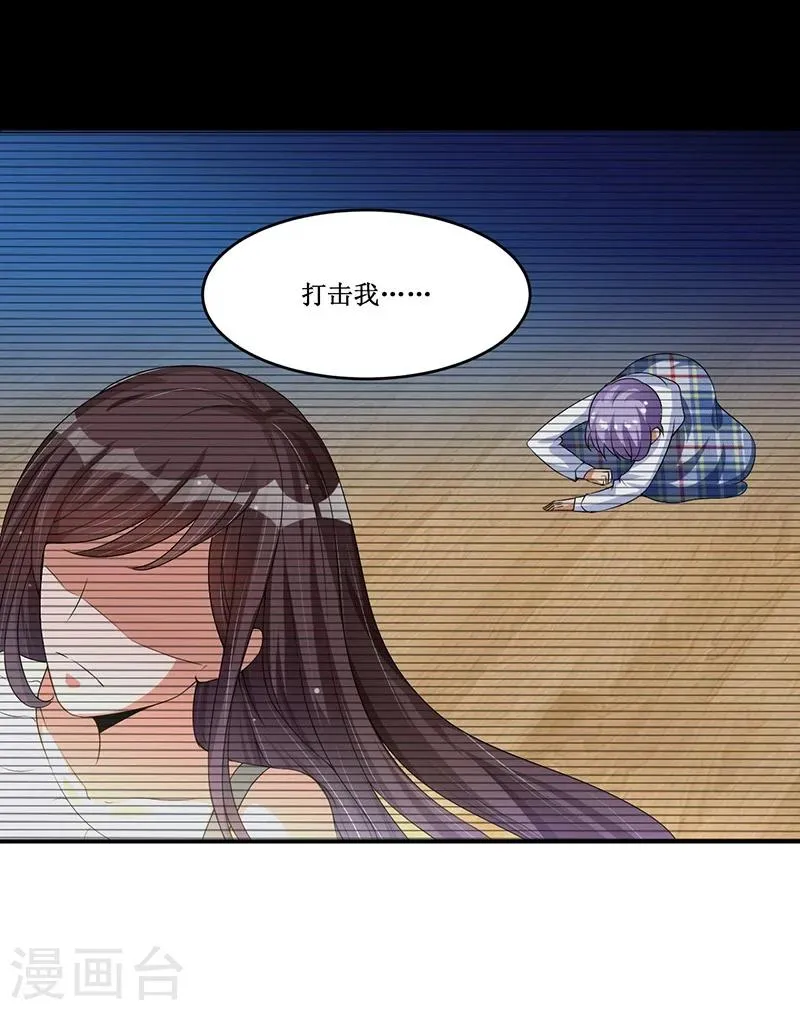 第16话 眼中钉 第25页