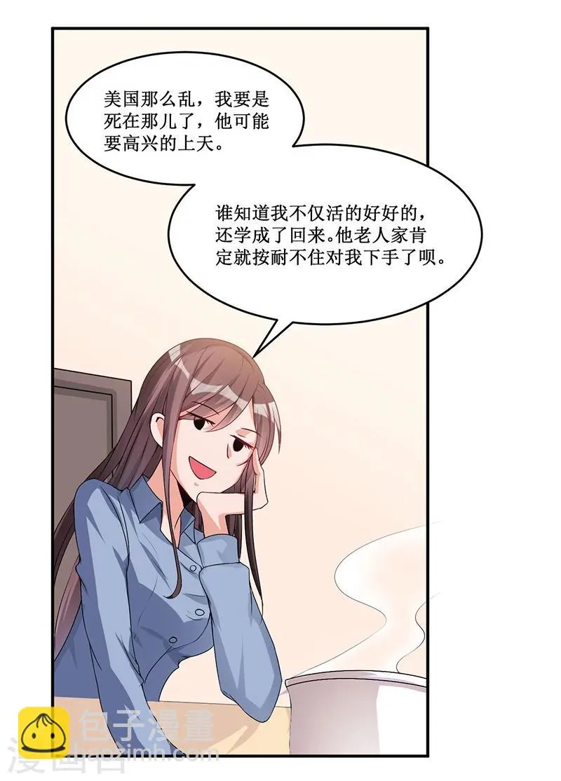 第16话 眼中钉 第27页