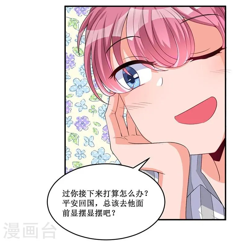 第16话 眼中钉 第29页