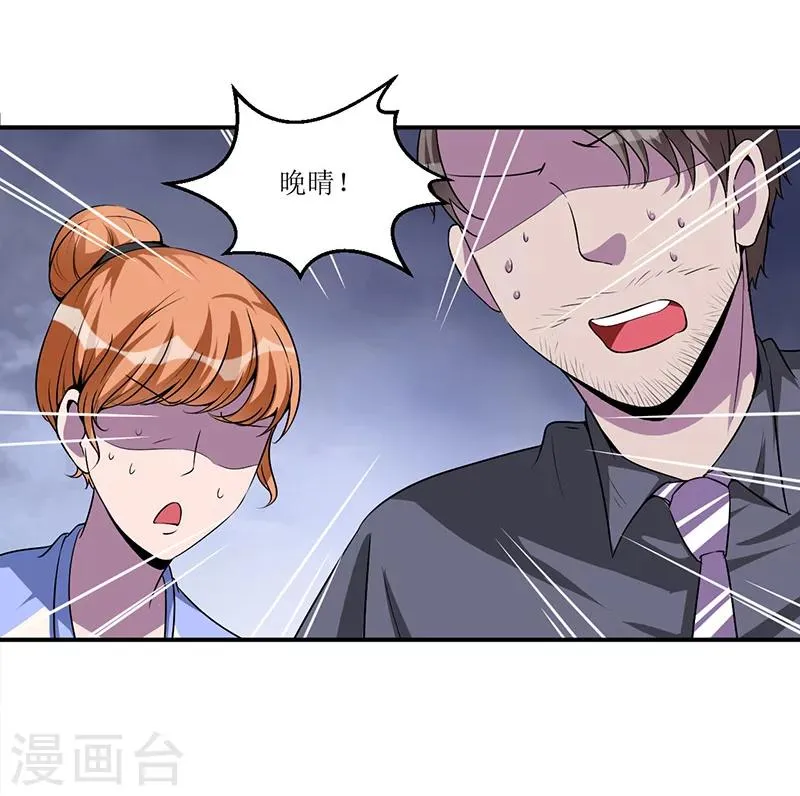 第20话 呵，幼稚 第5页