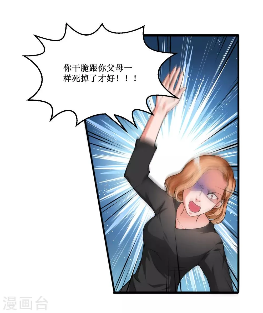 第21话 反击 第2页