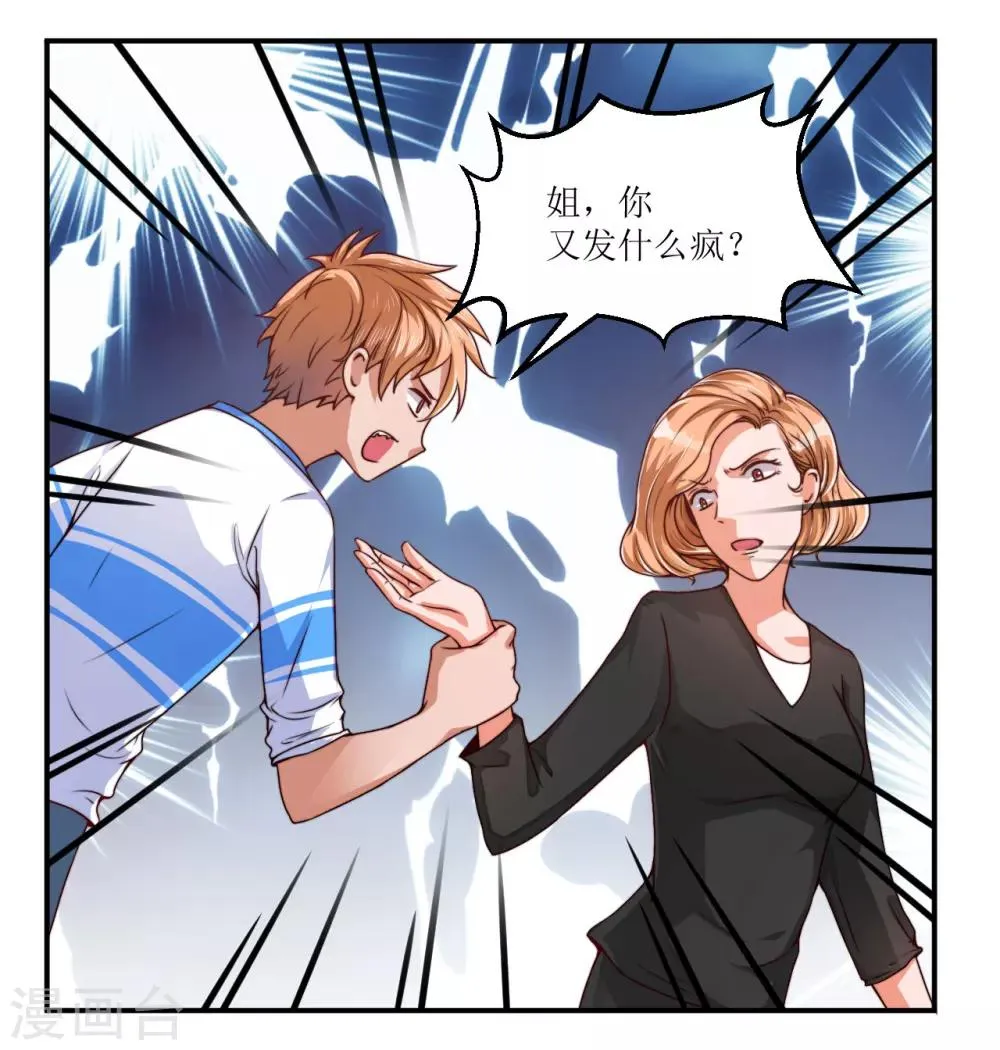 第21话 反击 第6页