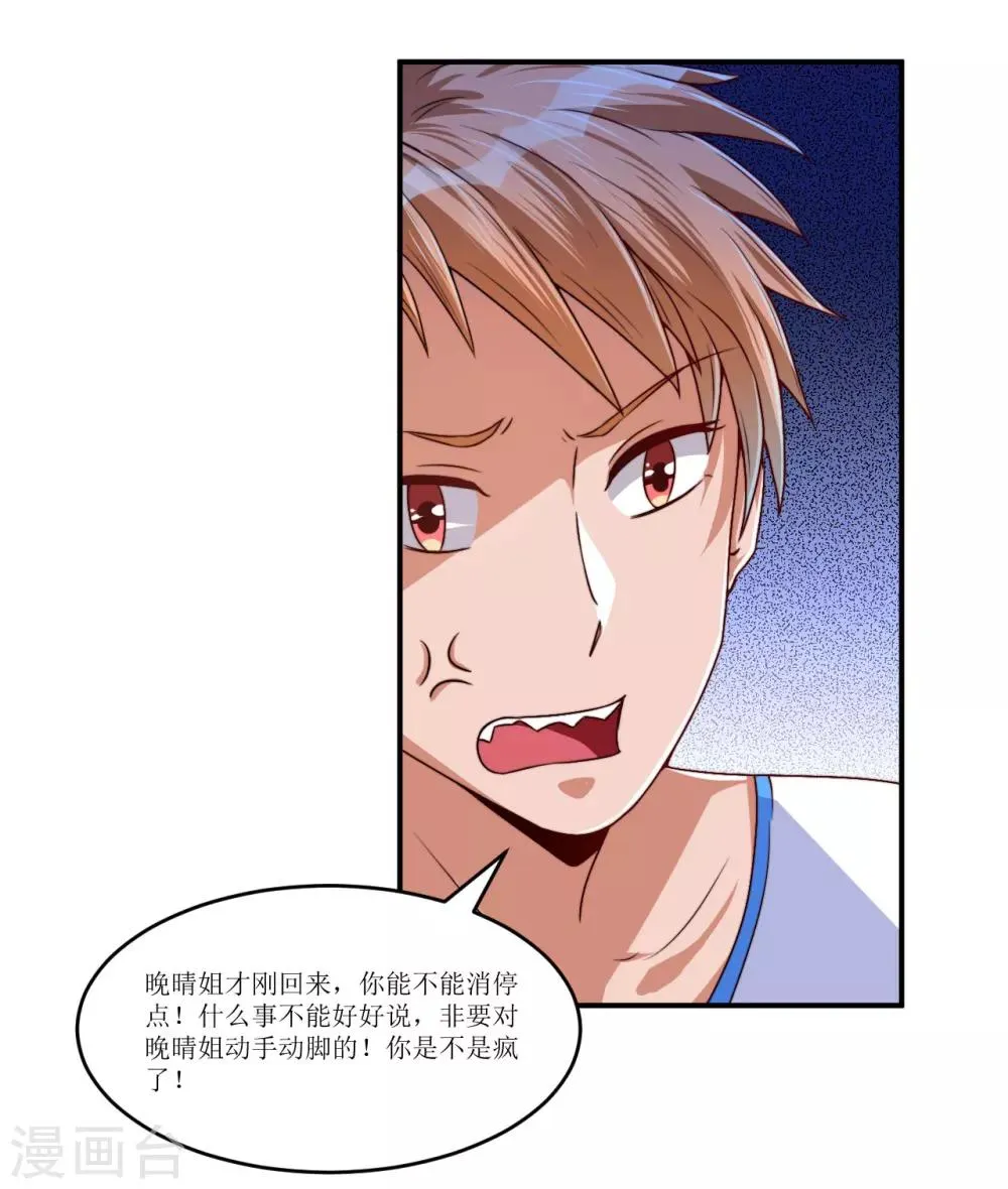 第21话 反击 第7页