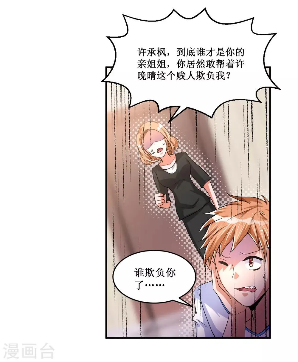 第21话 反击 第11页