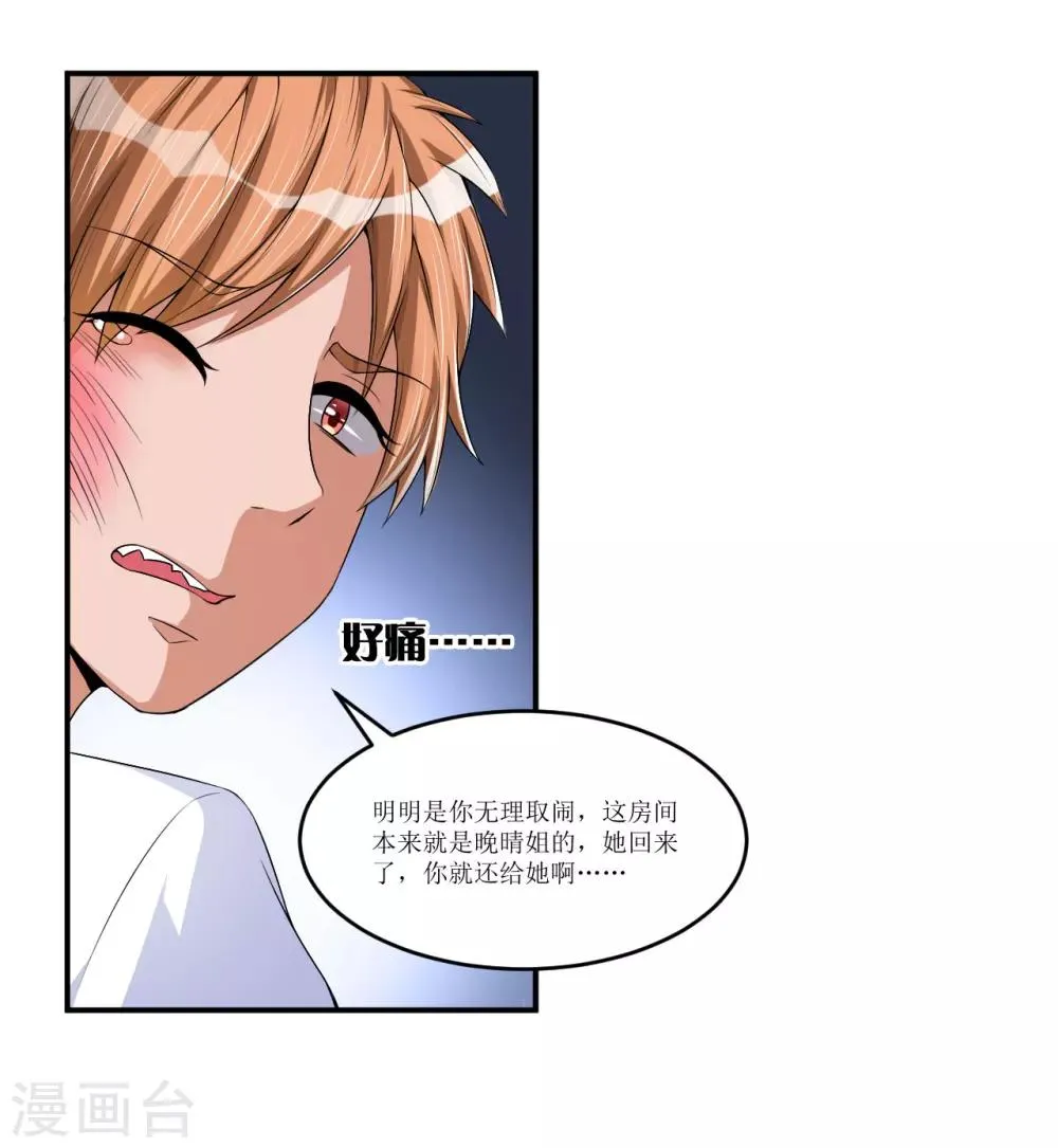 第21话 反击 第12页