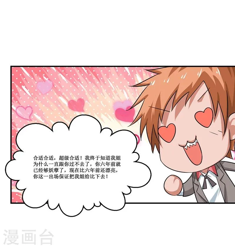 第24话 宴会邀请 第25页