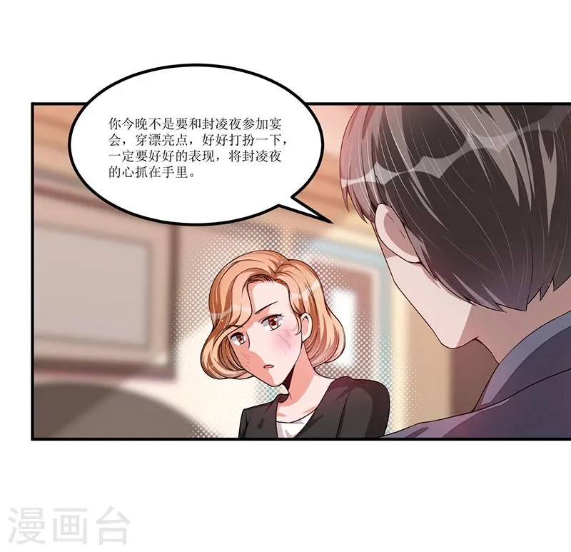 第23话 她是？ 第14页