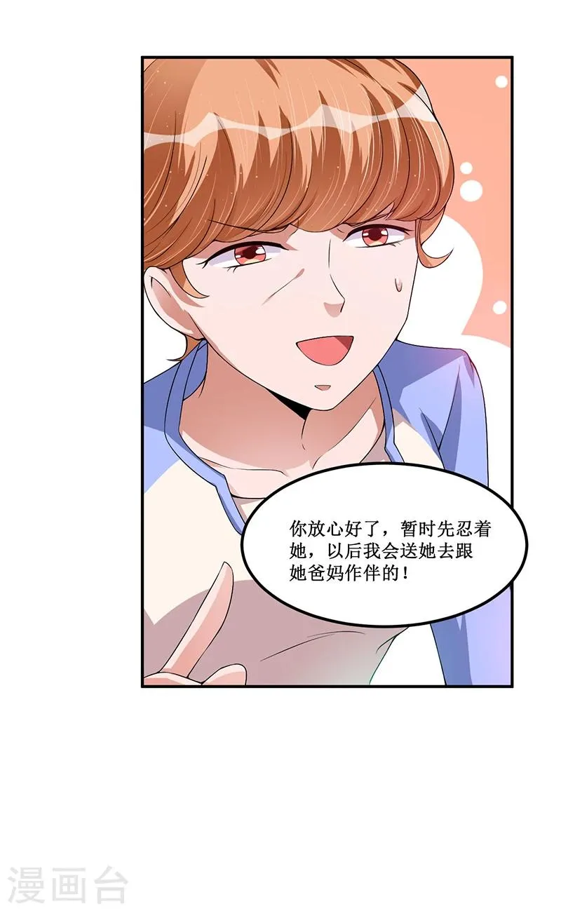 第23话 她是？ 第16页