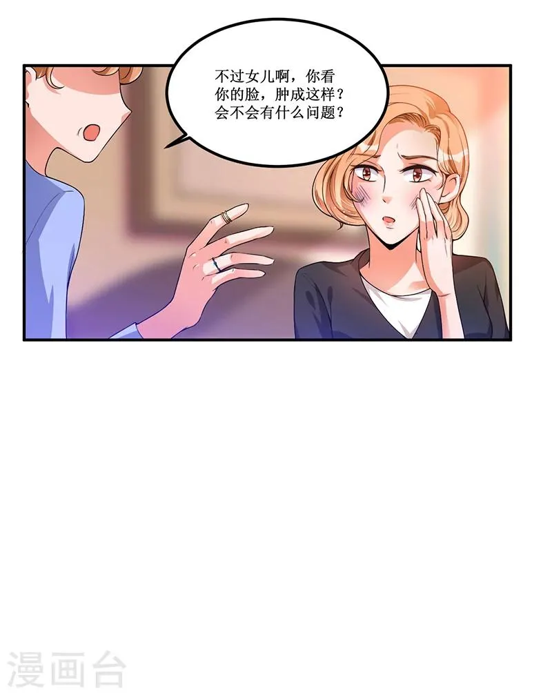 第23话 她是？ 第19页