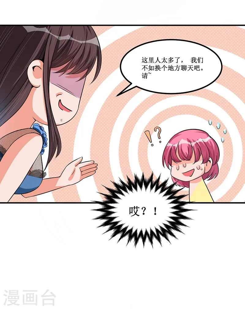 第26话 要暴露了吗？！ 第3页