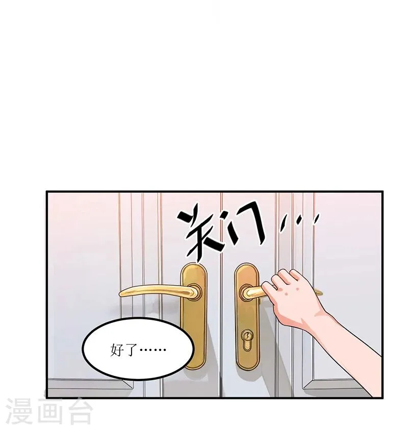 第26话 要暴露了吗？！ 第4页