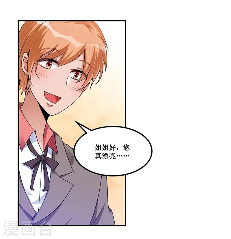 第26话 要暴露了吗？！ 第9页