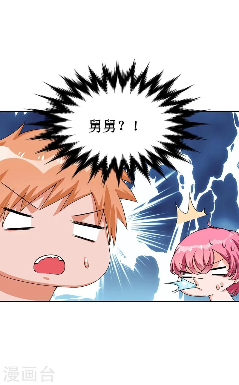 第26话 要暴露了吗？！ 第30页
