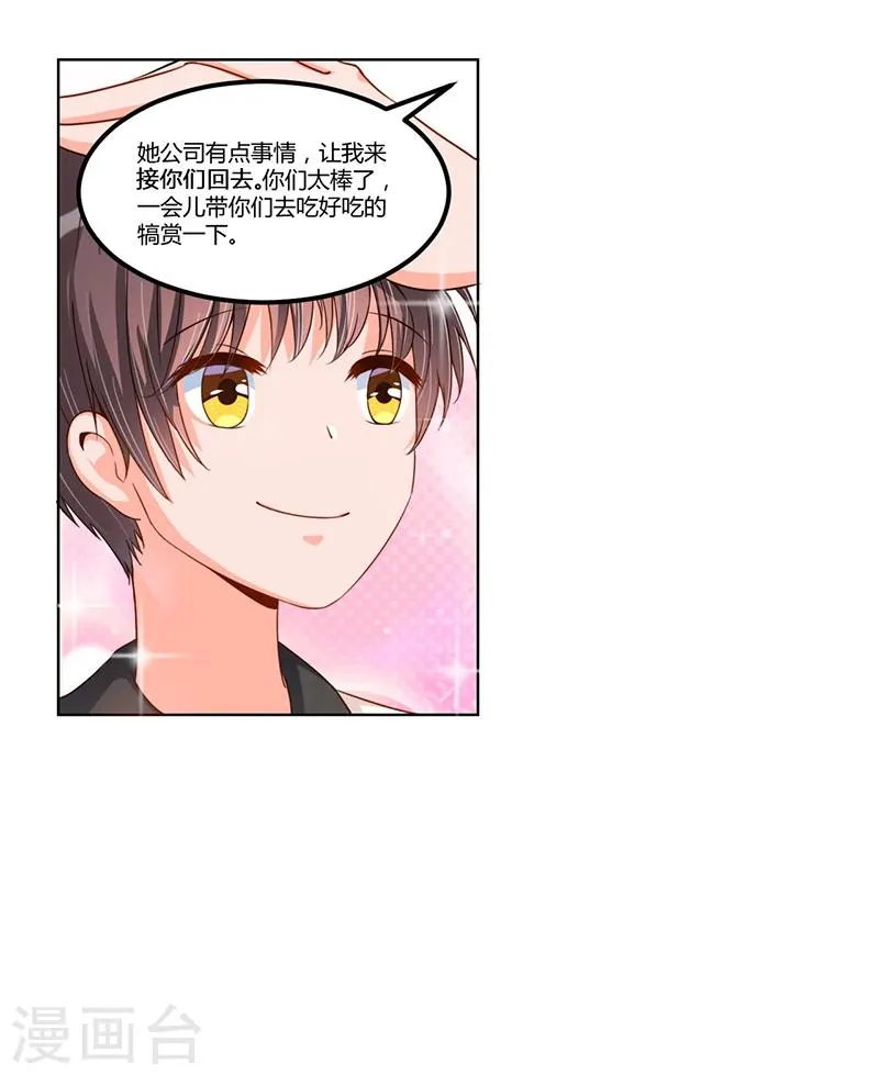 第35话 吃货研讨会 第10页