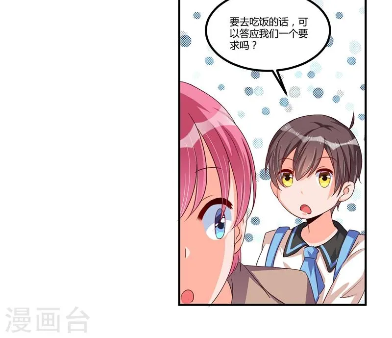 第35话 吃货研讨会 第15页