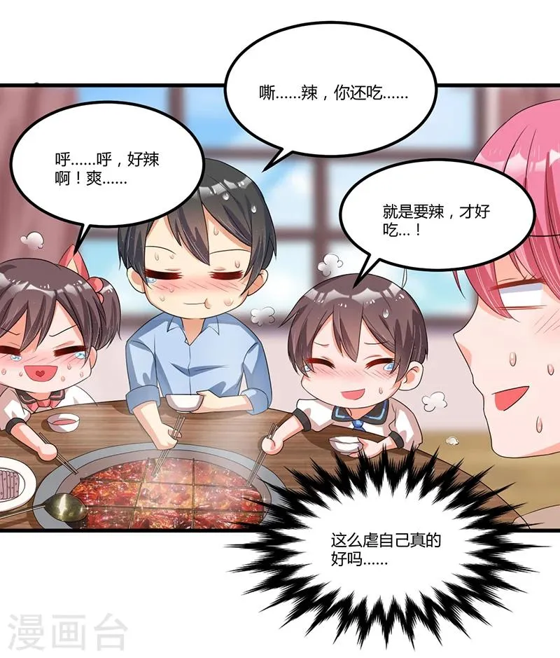 第35话 吃货研讨会 第23页