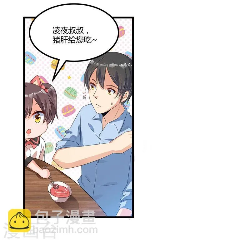 第35话 吃货研讨会 第24页