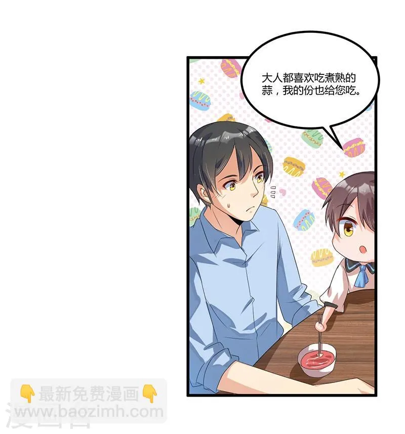 第35话 吃货研讨会 第25页