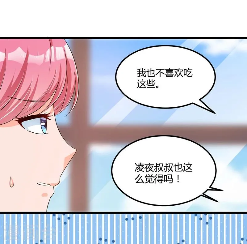 第35话 吃货研讨会 第26页